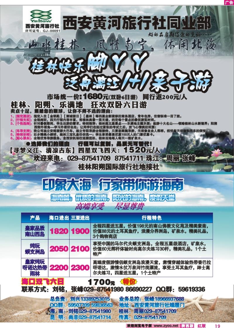 珠江国旅-2