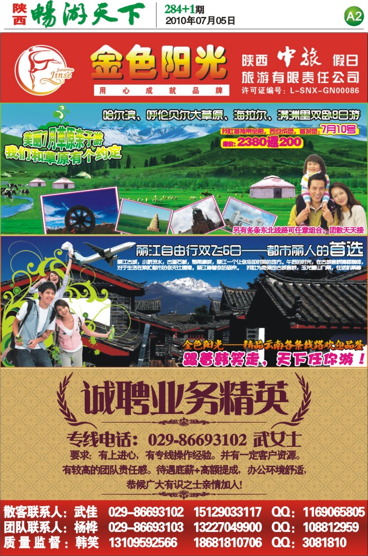 畅游天下报纸284-金色阳光
