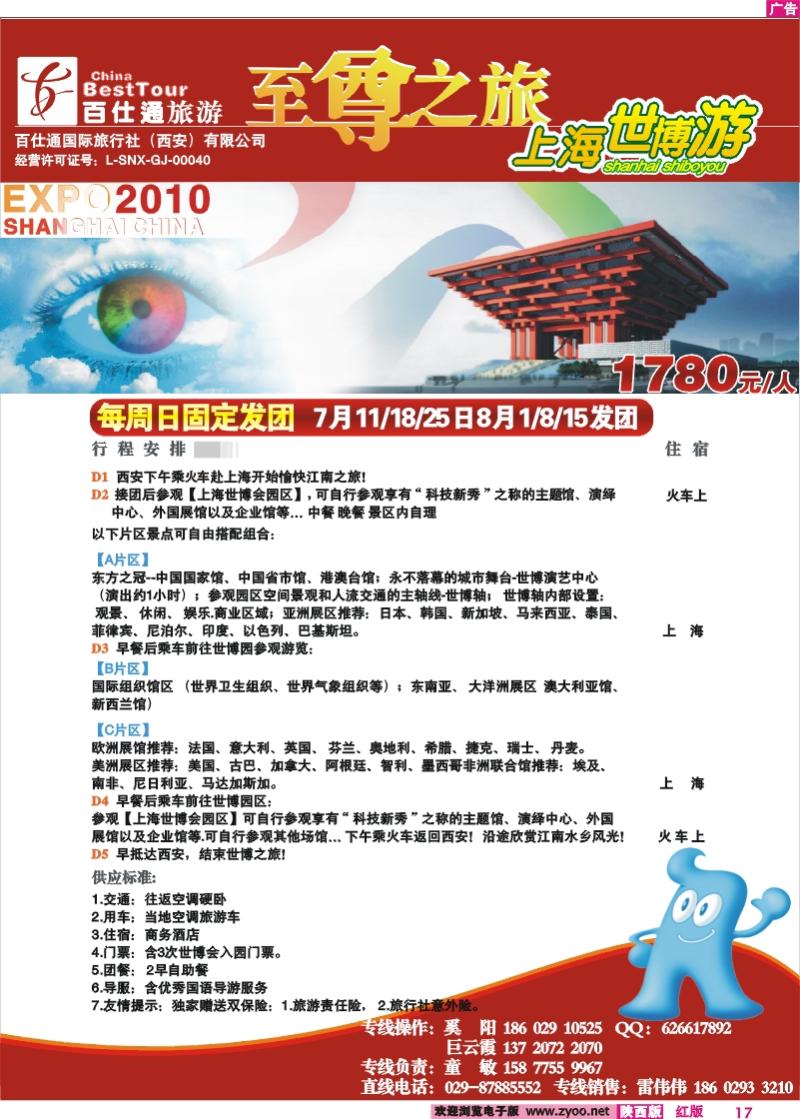 至尊之旅