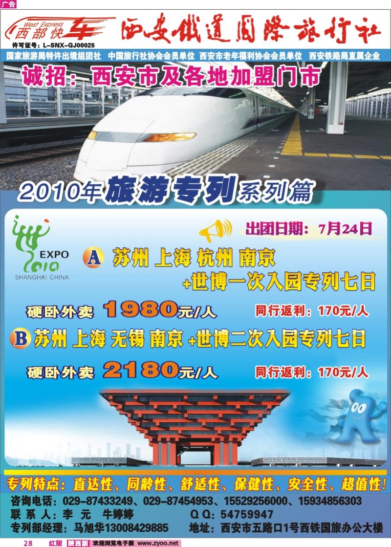 西安铁道国际旅行社