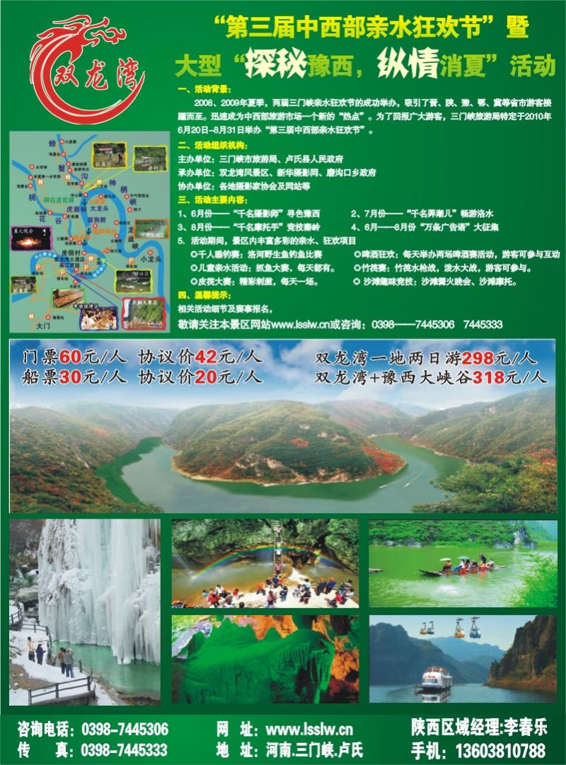 双龙湾