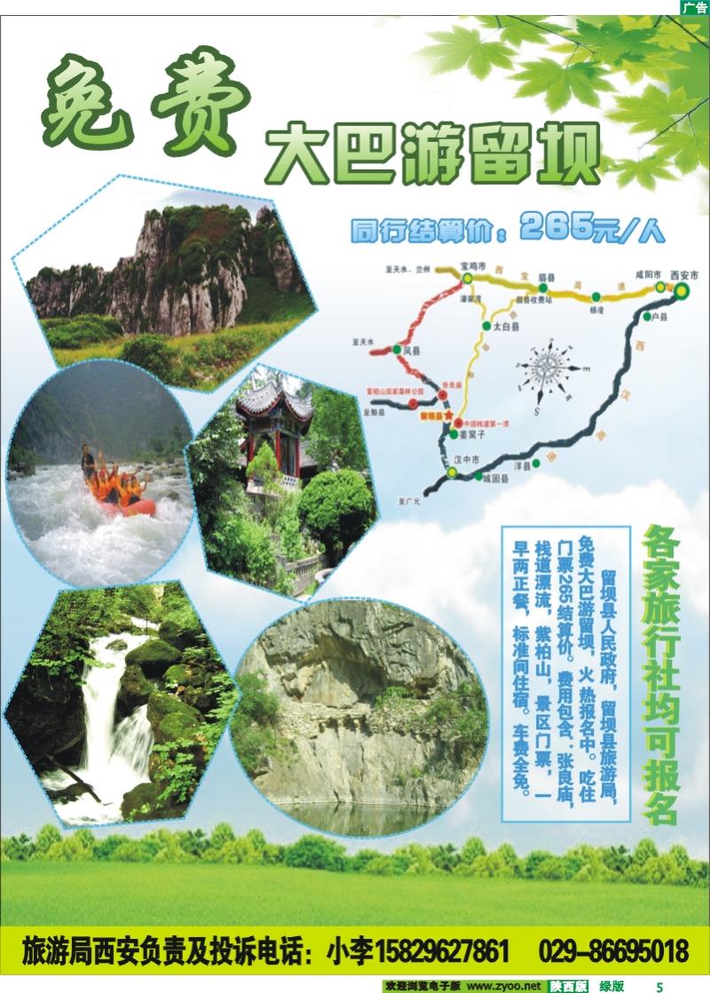 留坝县旅游局-免费旅游大巴