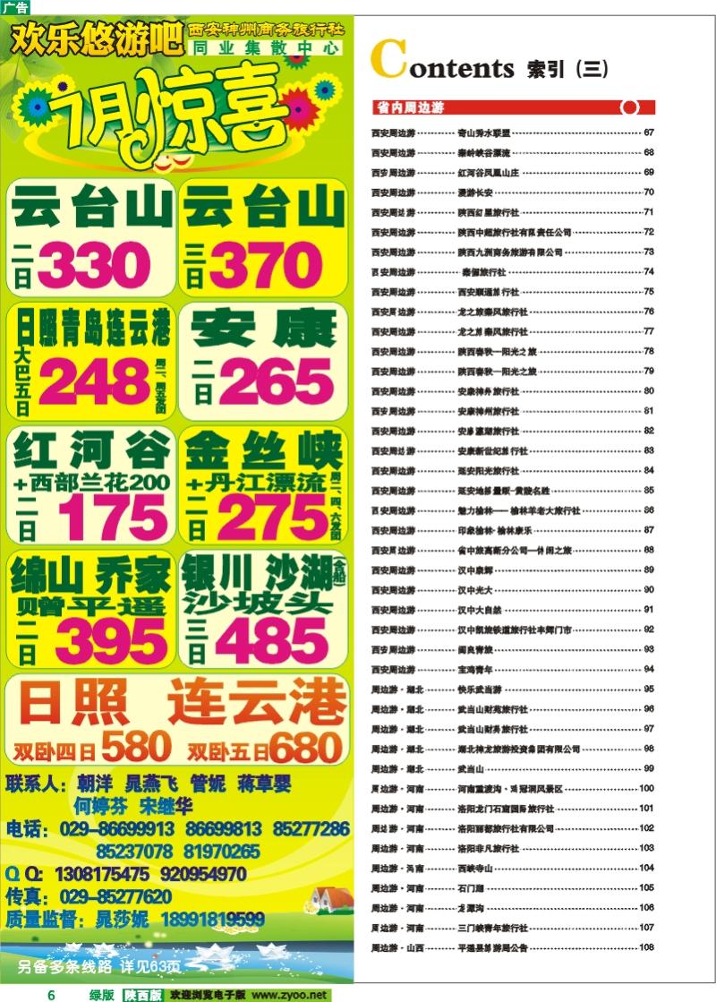 目录三 （西安神州—欢乐悠游吧）