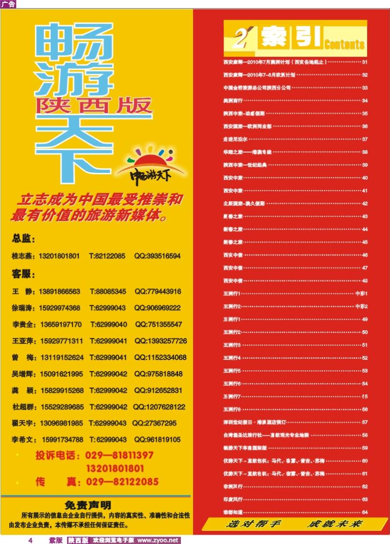 目录二  联系方式