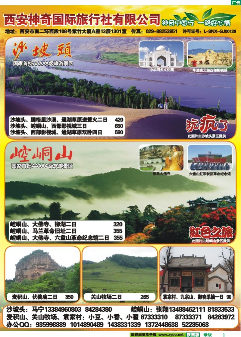 神奇中国行