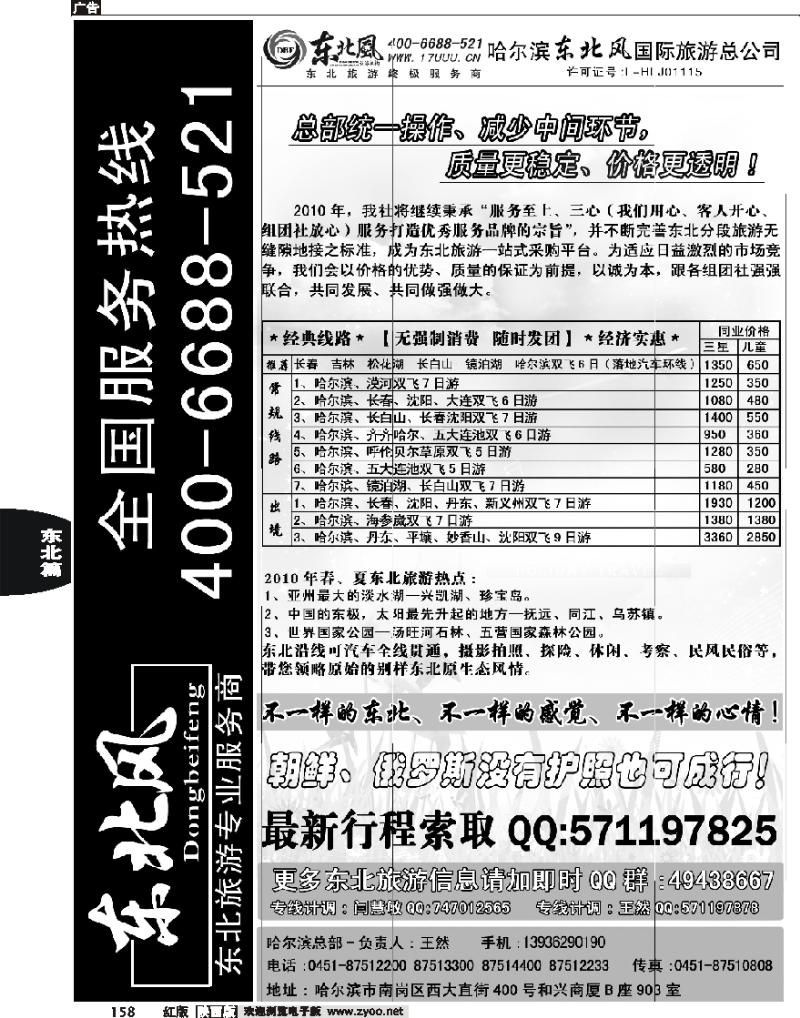 哈尔滨东北风旅游总公司1