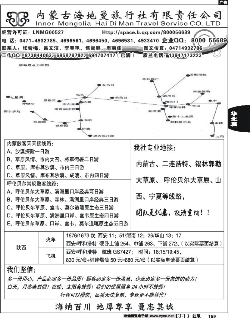 内蒙古海地曼旅行社