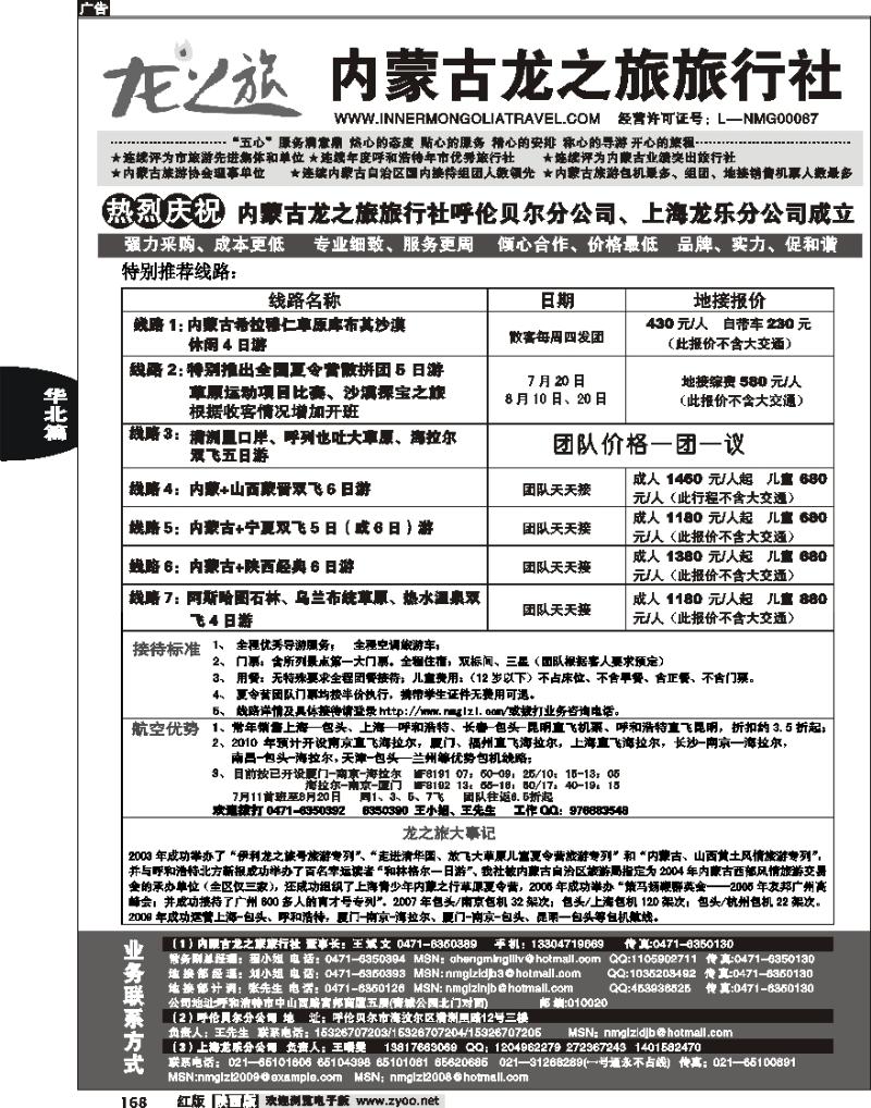 内蒙古龙之旅旅行社