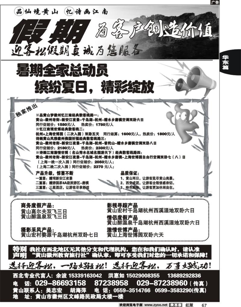 迎客松假期2