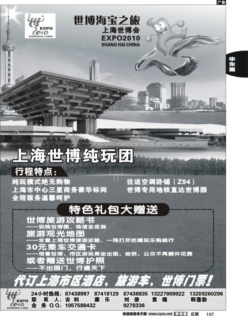上海世博海宝之旅2