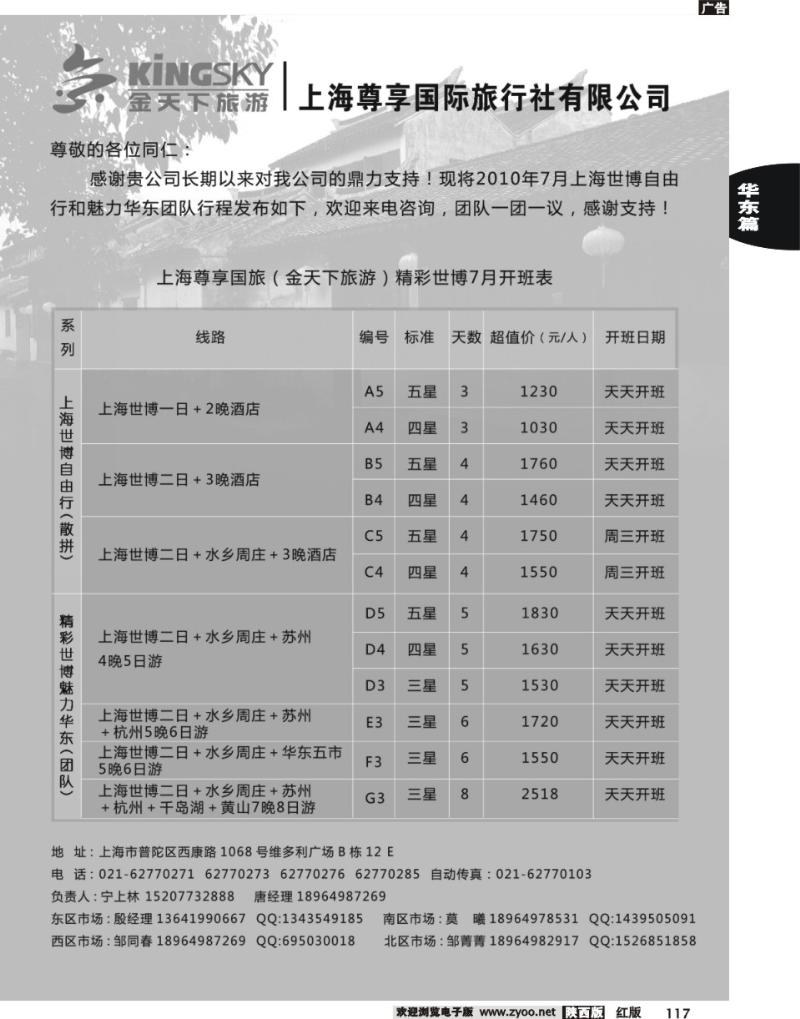 上海尊享国旅(金天下旅游)2