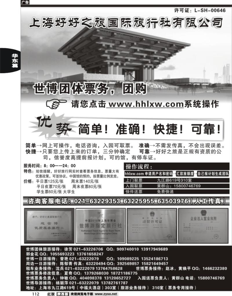 世博票务代理——上海好好之旅