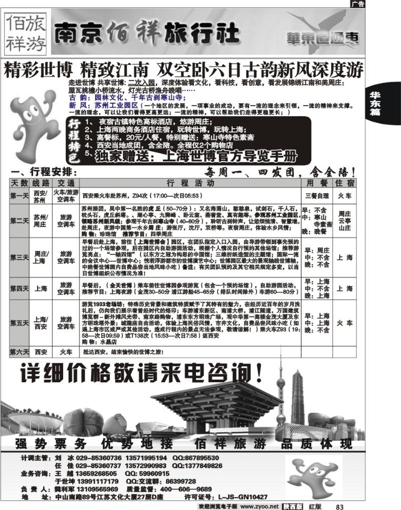 佰祥旅游2