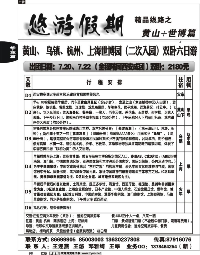 悠游假期—世博专线