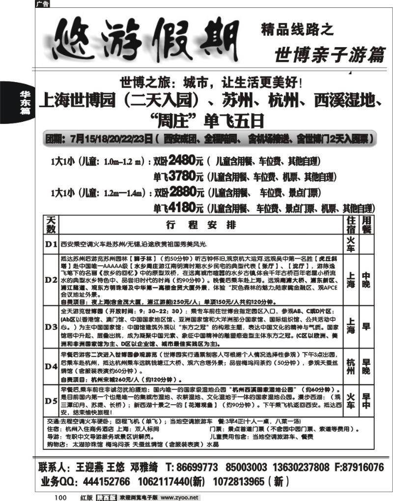 悠游假期—黄山专线