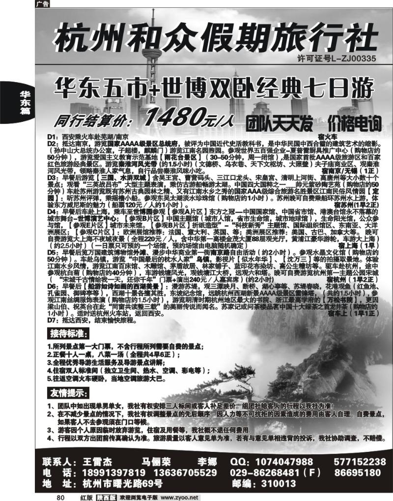 杭州和众假期旅行社