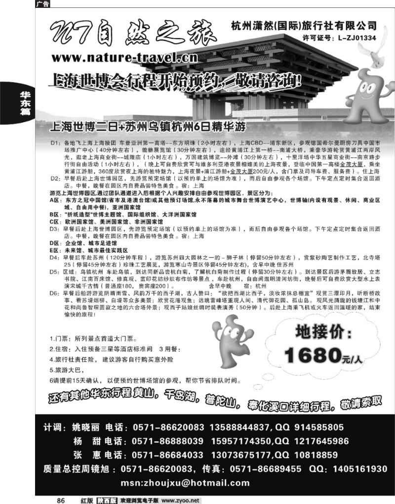 杭州潇然旅行社·世博专线