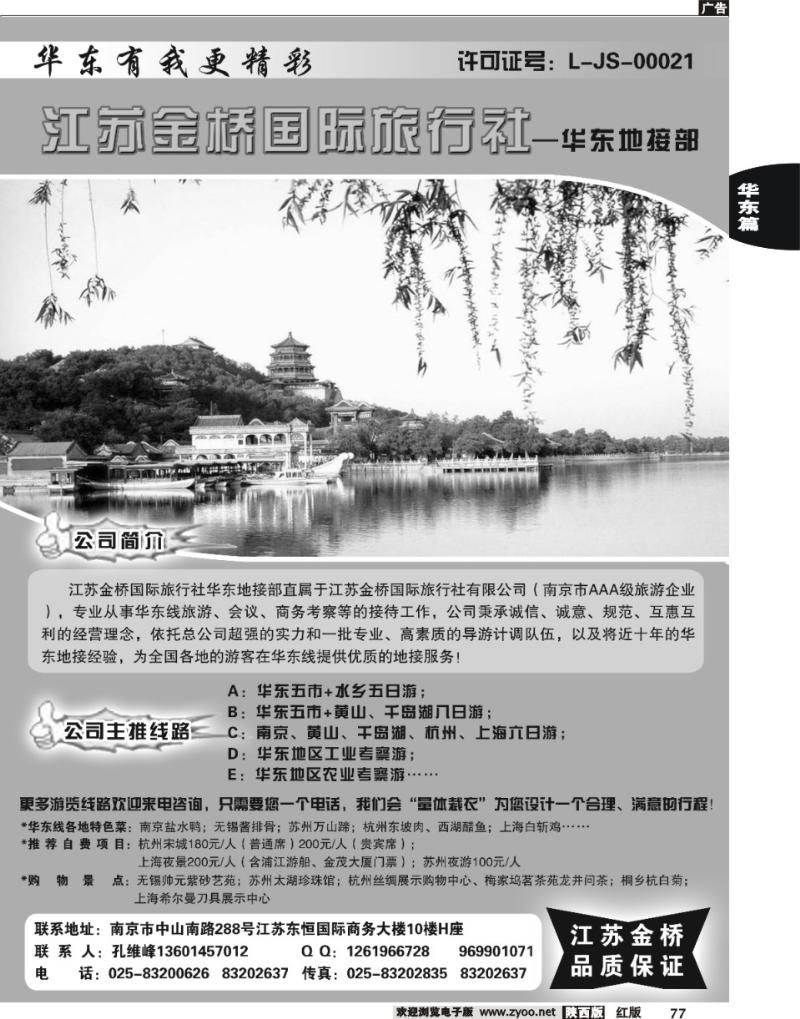 江苏金桥国际旅行社