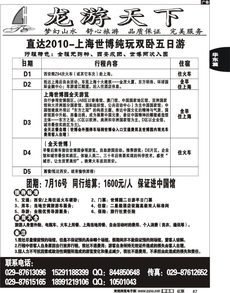 龙游天下—世博专线