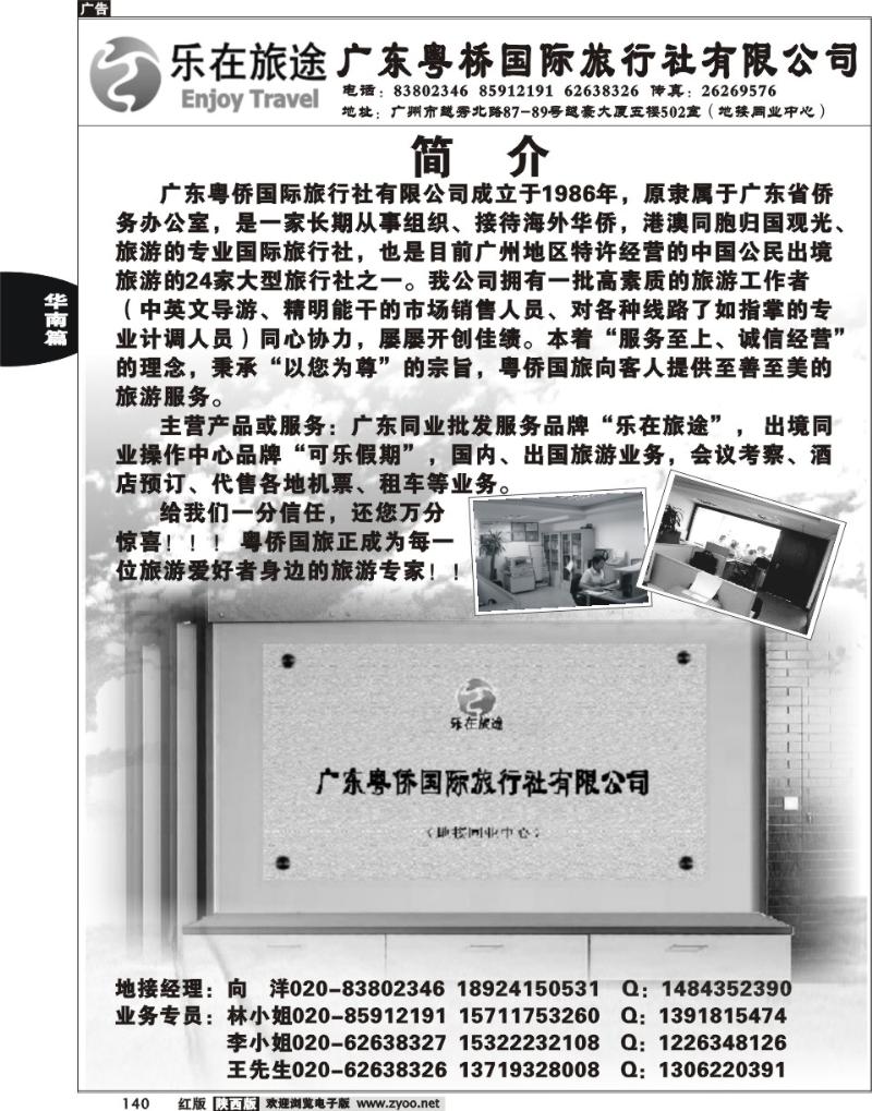 广东粤侨国旅-地接同业中心1