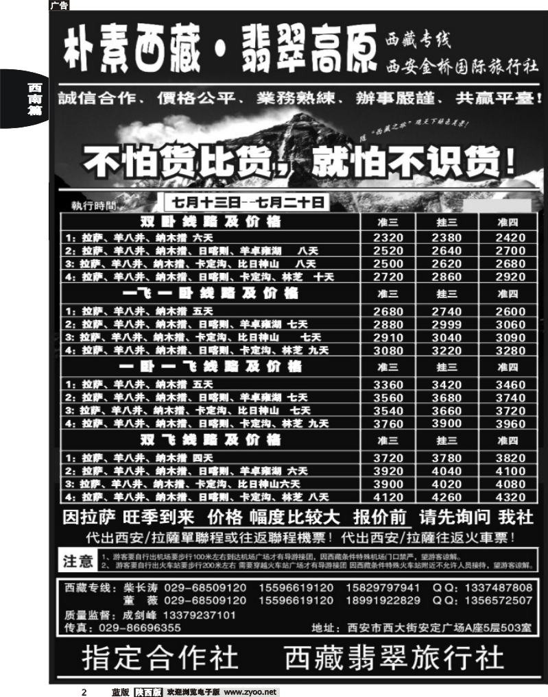 朴素西藏