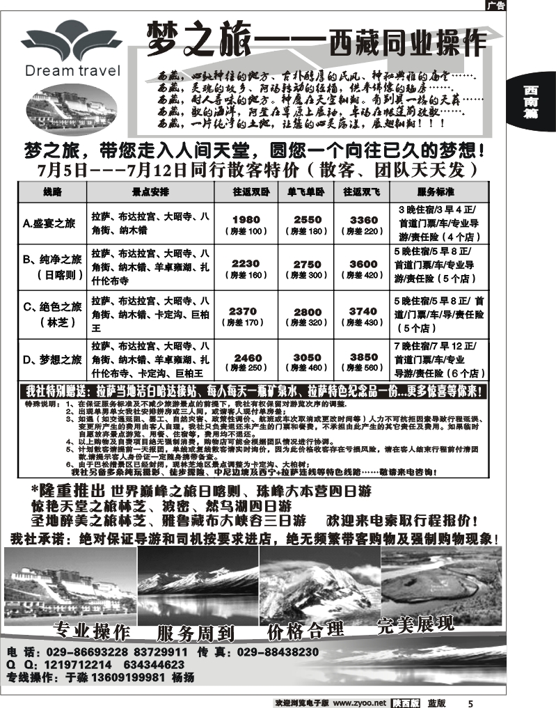 梦之旅—西藏同业操作