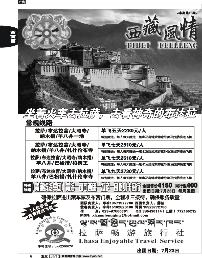 西藏风情