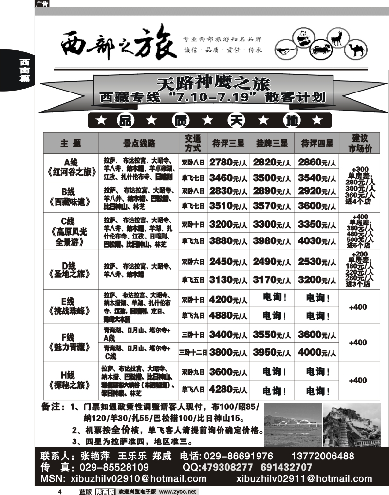 西部之旅—西藏专线