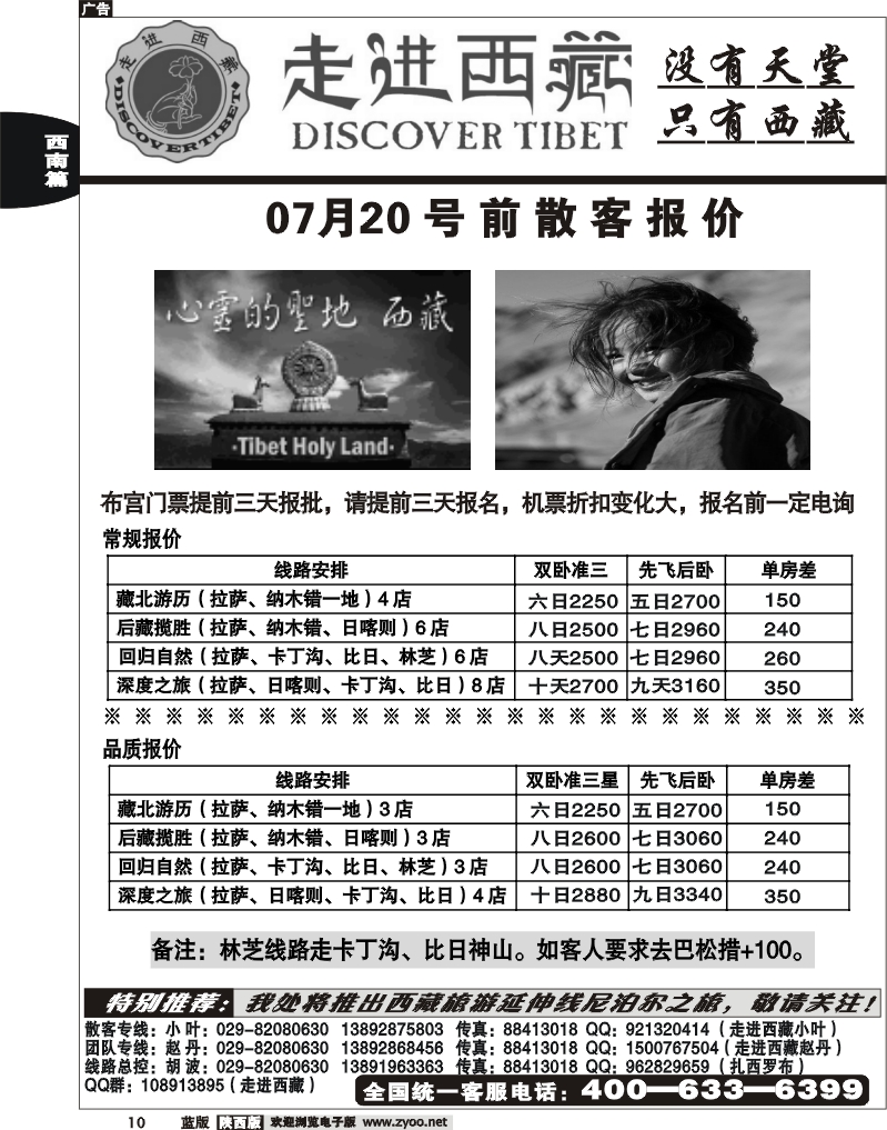 走进西藏1