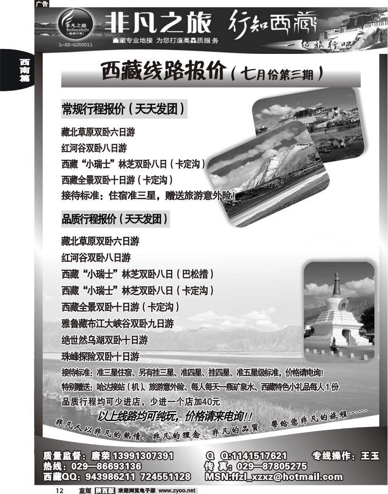 非凡之旅-行知西藏1