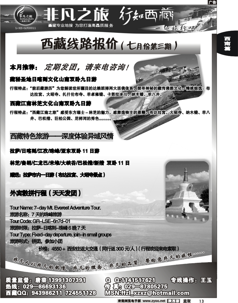 非凡之旅-行知西藏2