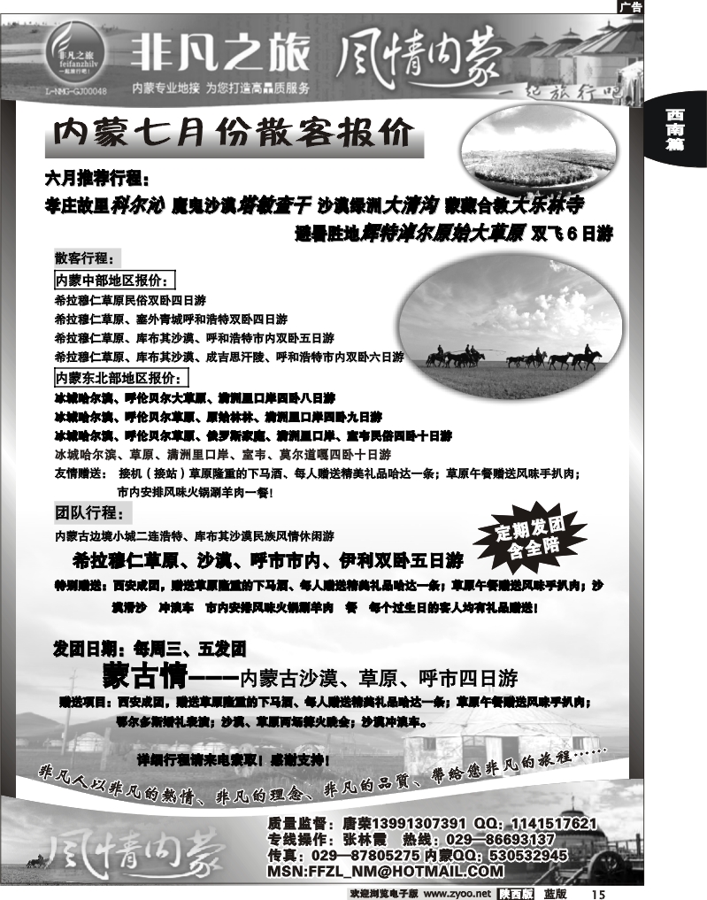 非凡之旅-风情内蒙