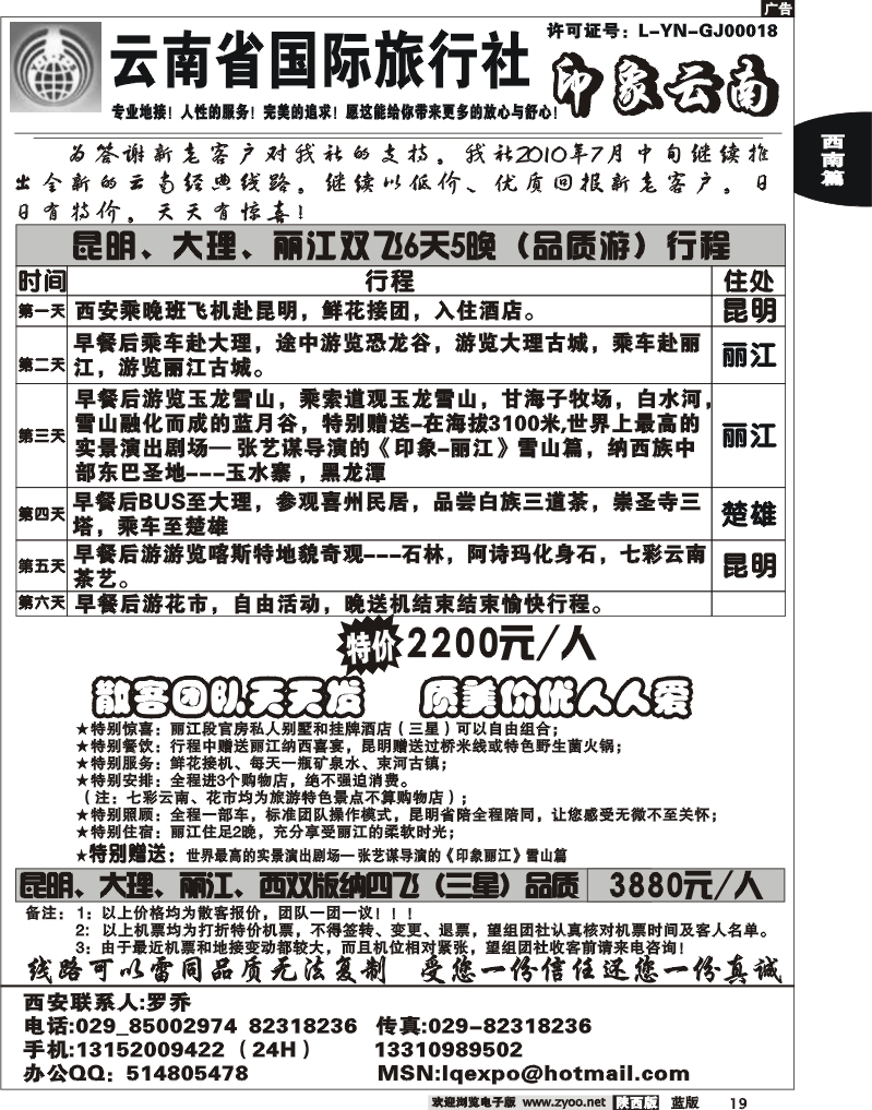 云南国际旅行社—印象云南