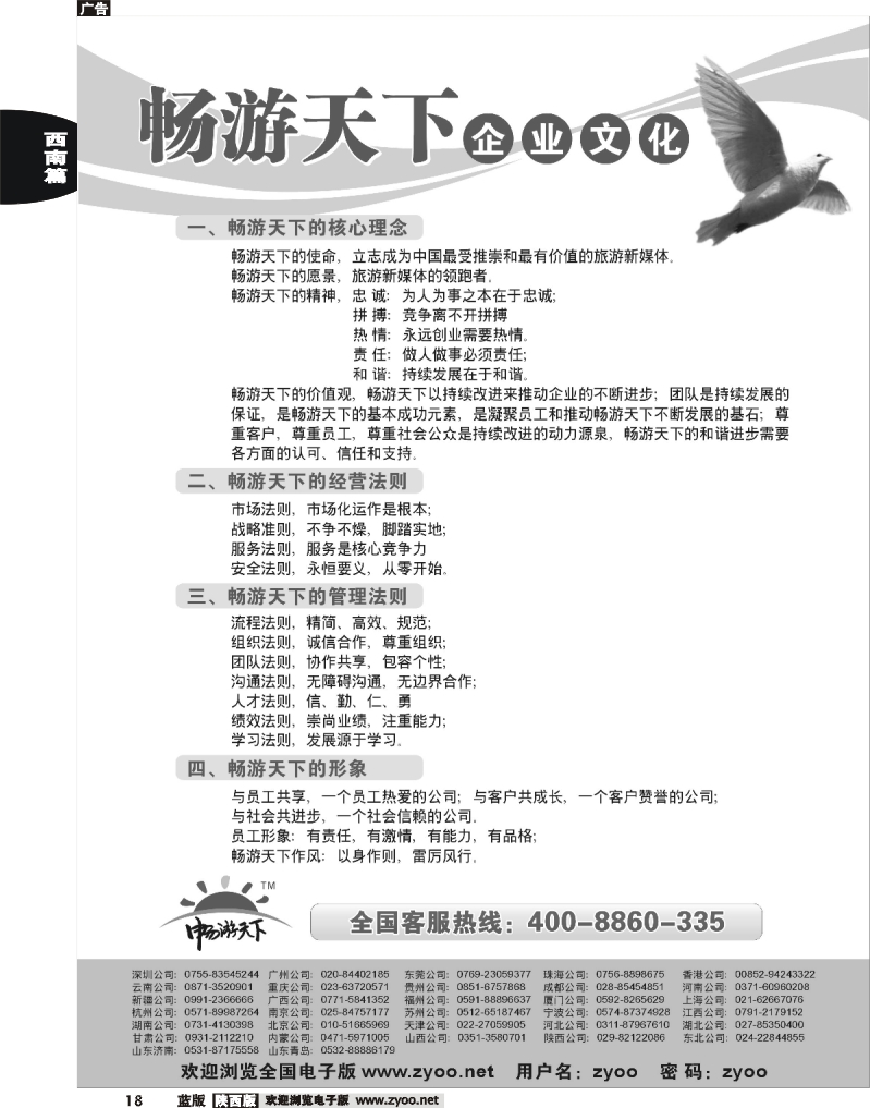 企业文化自用