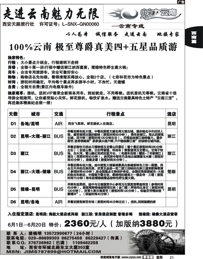 魅力云南2