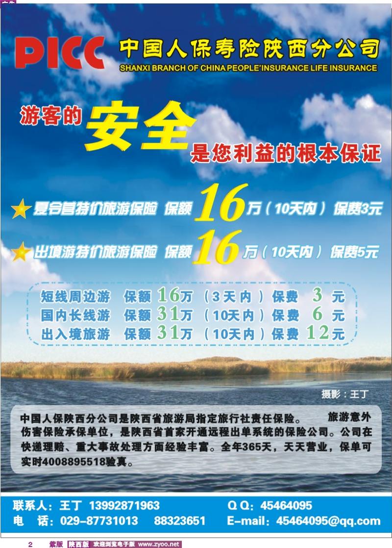 1天1万保16万 旅意险特惠在行动
