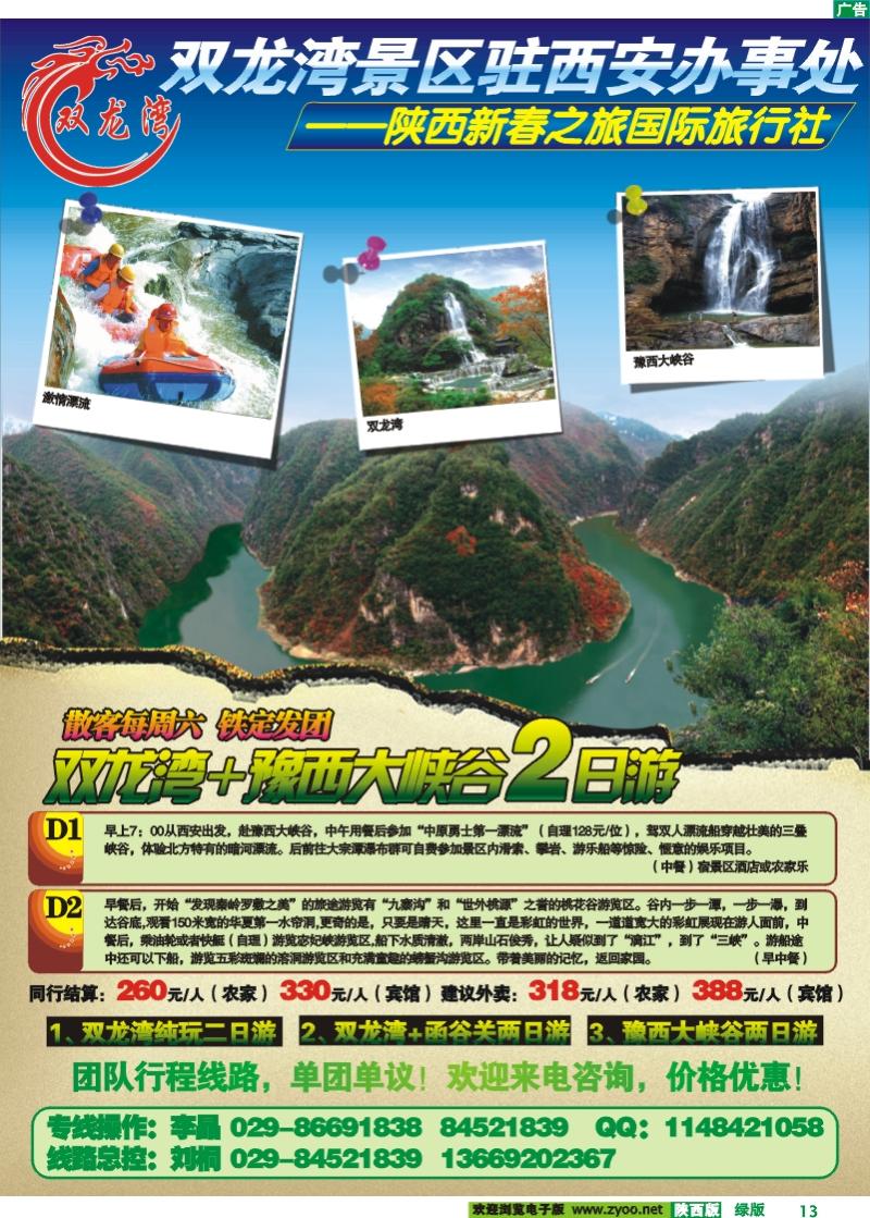 新春之旅短线部