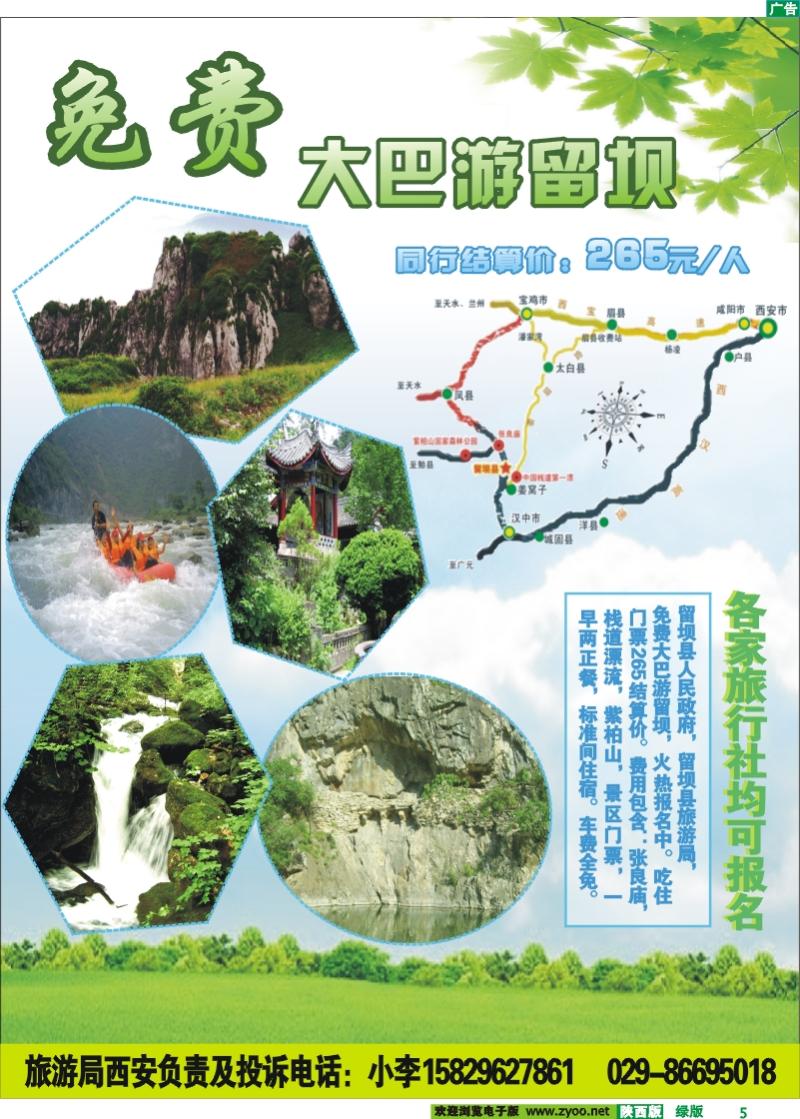 留坝县旅游局-免费旅游大巴