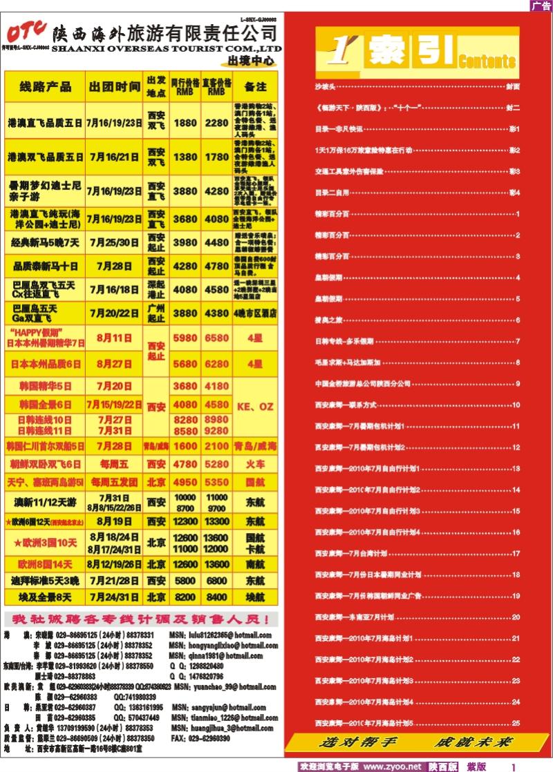 目录一  非凡快讯