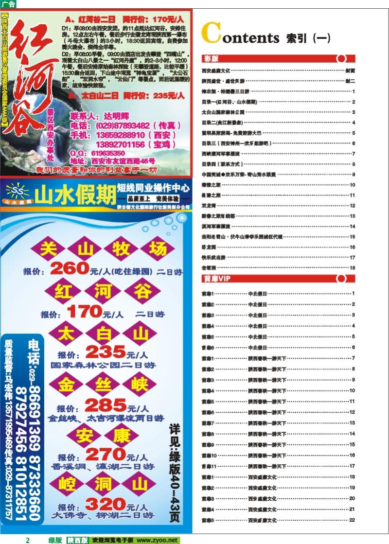 目录一(红河谷、山水假期)