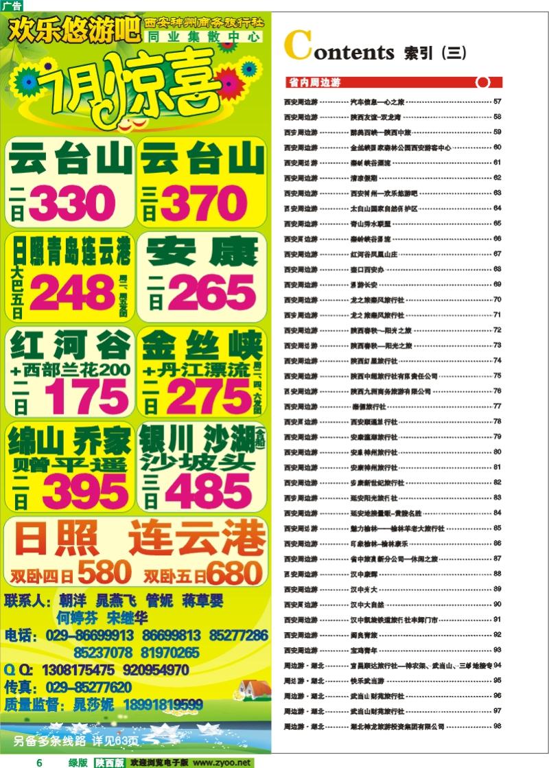 目录三 （西安神州—欢乐悠游吧）