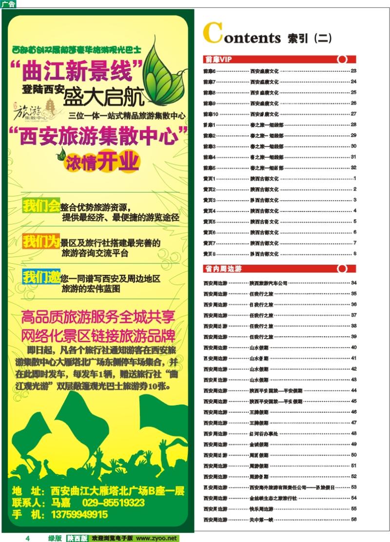 目录二(曲江新景象)