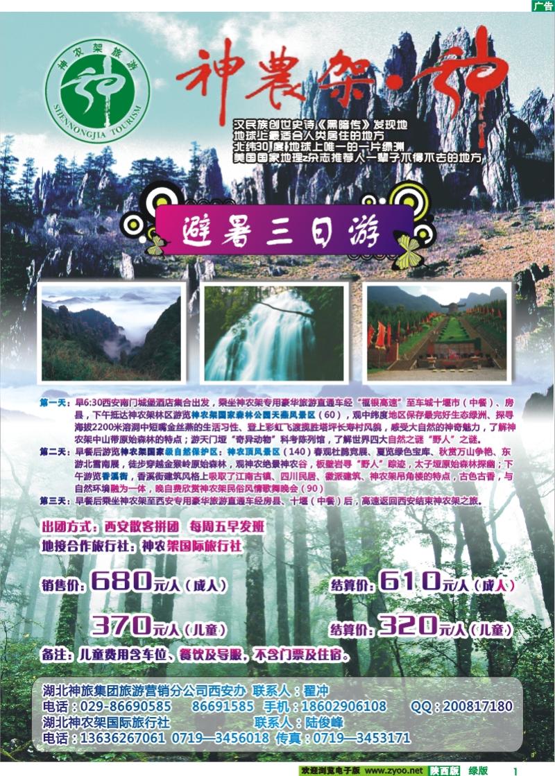 神农架·神 避暑三日游