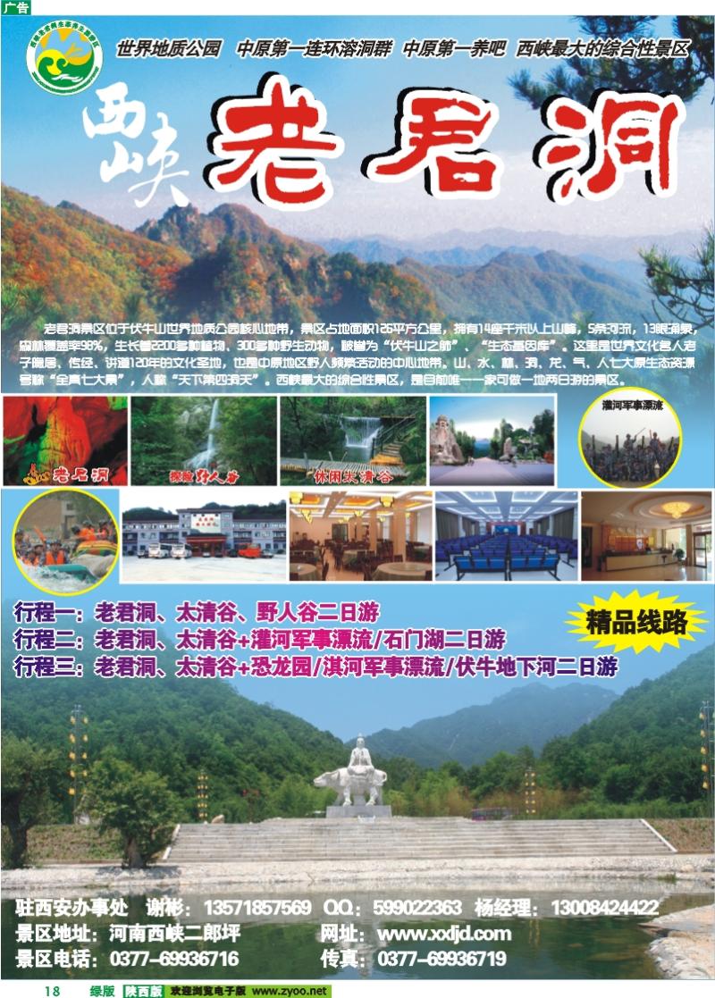 老君洞
