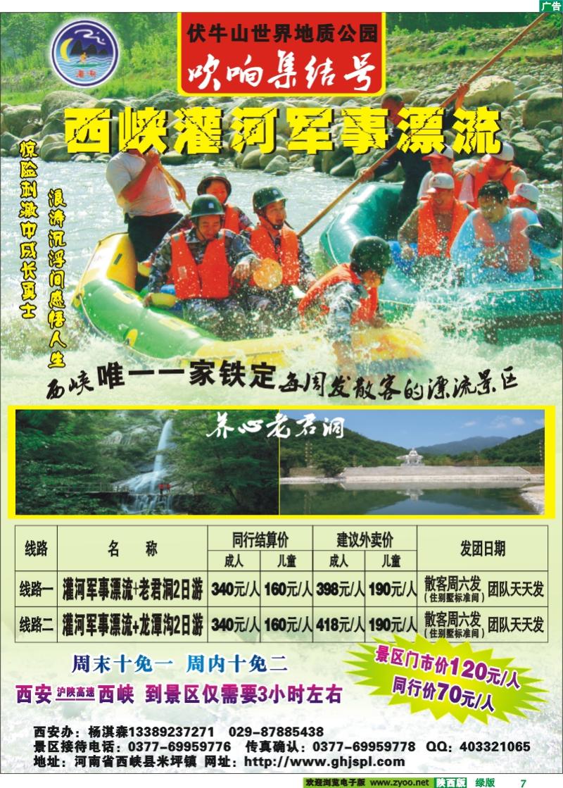 西峡灌河军事漂流