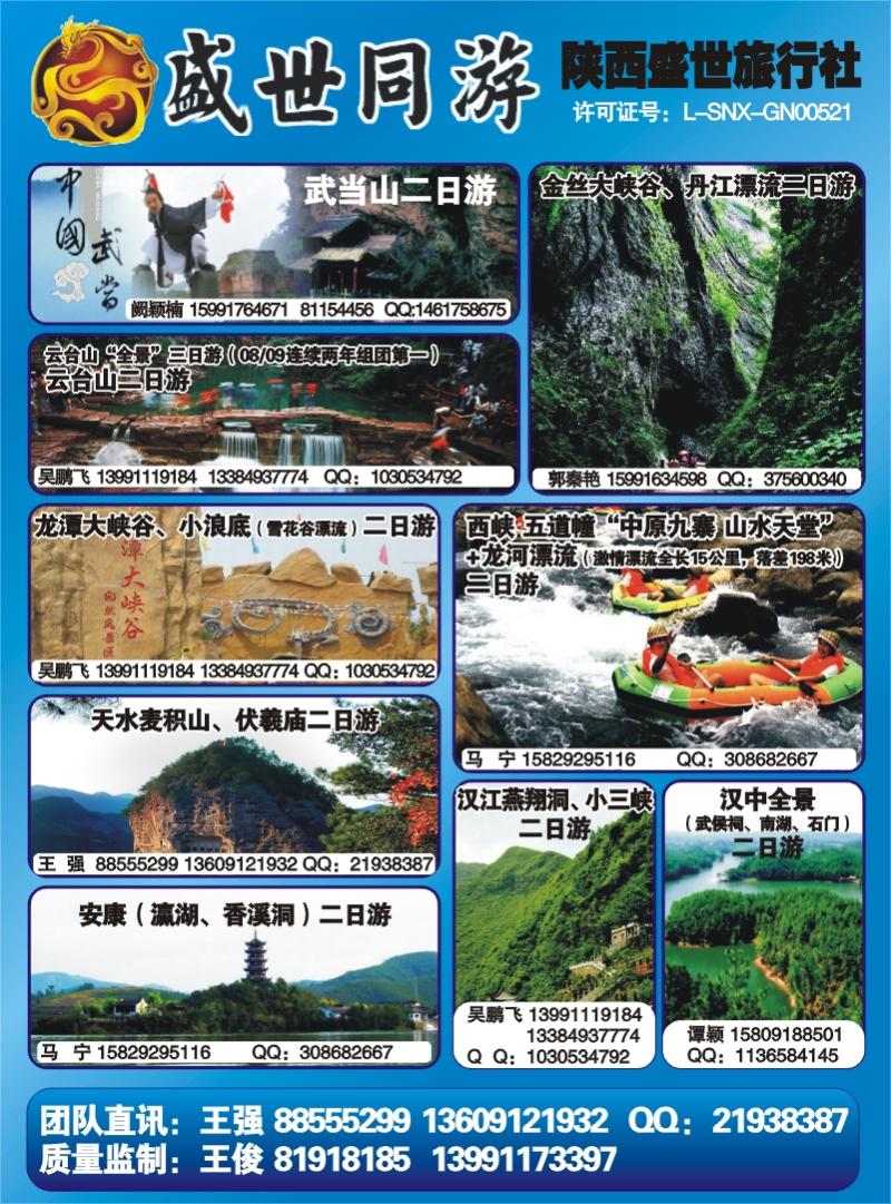 陕西盛世-盛世同游