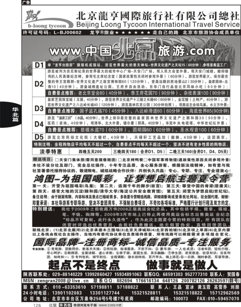 北京龙亨国际旅行社有限公司