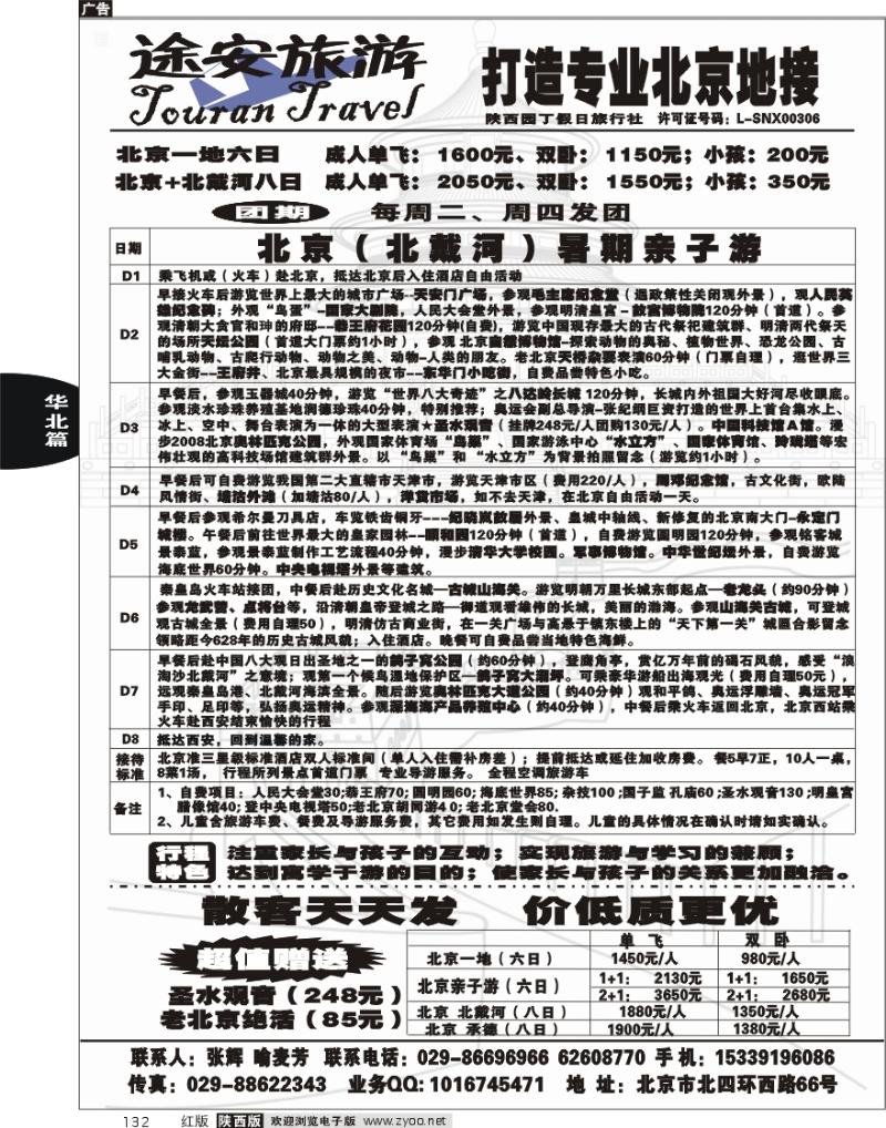 途安旅游