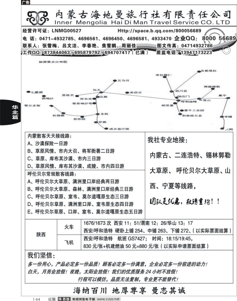 内蒙古海地曼旅行社
