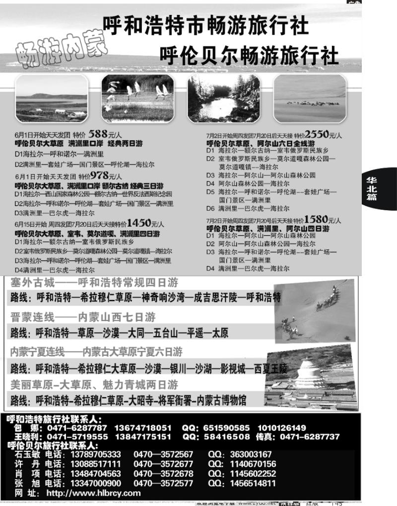 内蒙古畅游旅行社